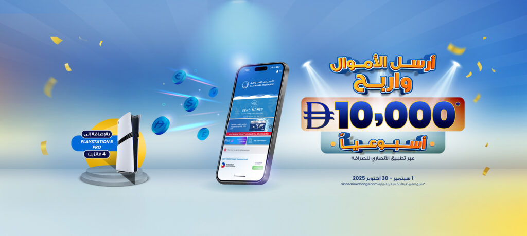 برنامج مكافآت التطبيق سبتمبر – أكتوبر 2025 (انتهى العرض)