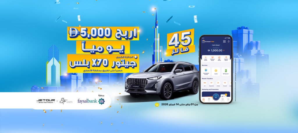 مكافآت تطبيق محفظة الأنصاري يناير – فبراير 2026 (انتهى العرض)