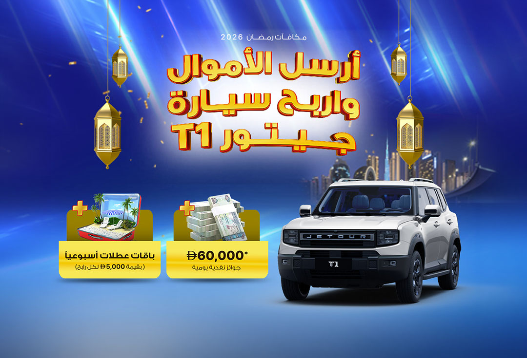 مكافآت رمضان 2026 (انتهى العرض)