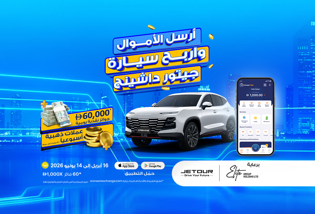 مكافآت تطبيق محفظة الأنصاري أبريل – يونيو 2026